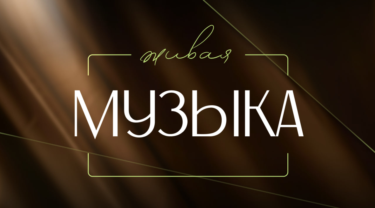 Живая музыка ежедневно с 19:00